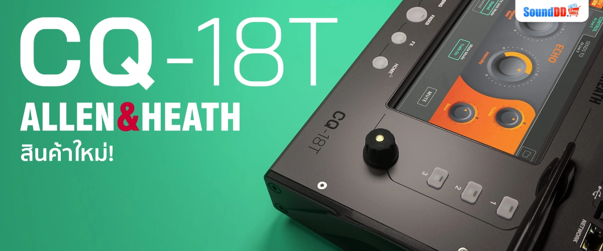สินค้าใหม่ ALLEN&HEATH CQ-18T