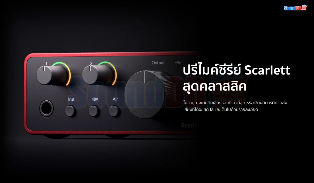 ปรีไมค์ซีรีย์ Scarlett สุดคลาสสิค