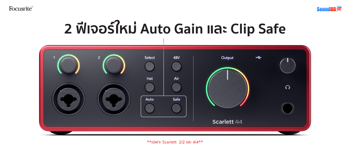 Auto Gain และ Clip Safe