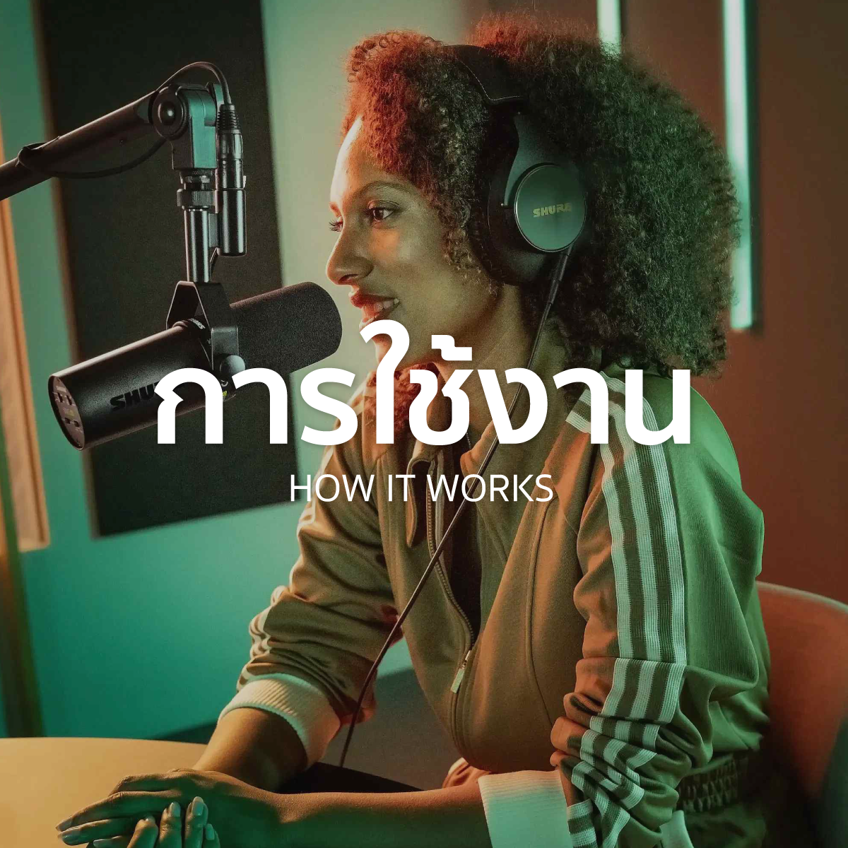 การใช้งาน SHURE SM7dB