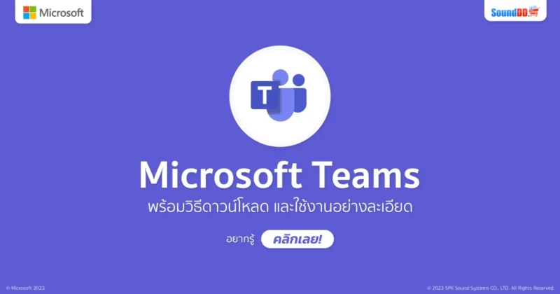 Microsoft Teams คือ