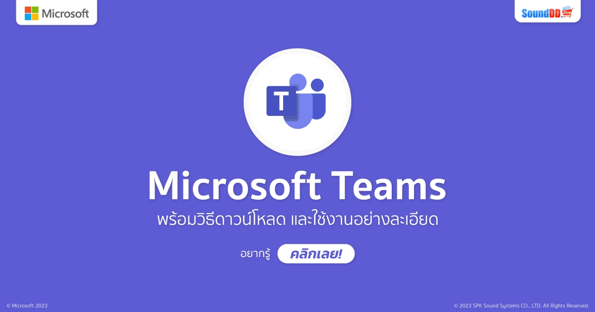 Microsoft Teams คือ