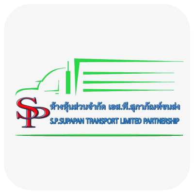 เอส พี สุภาภัณฑ์ ขนส่ง