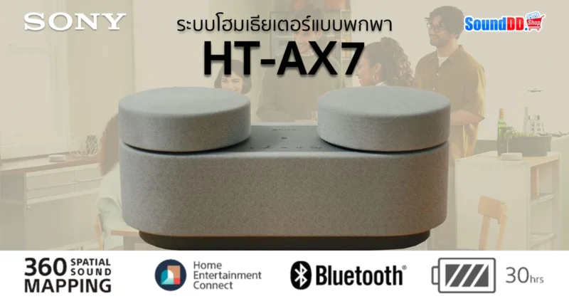 HT-AX7
