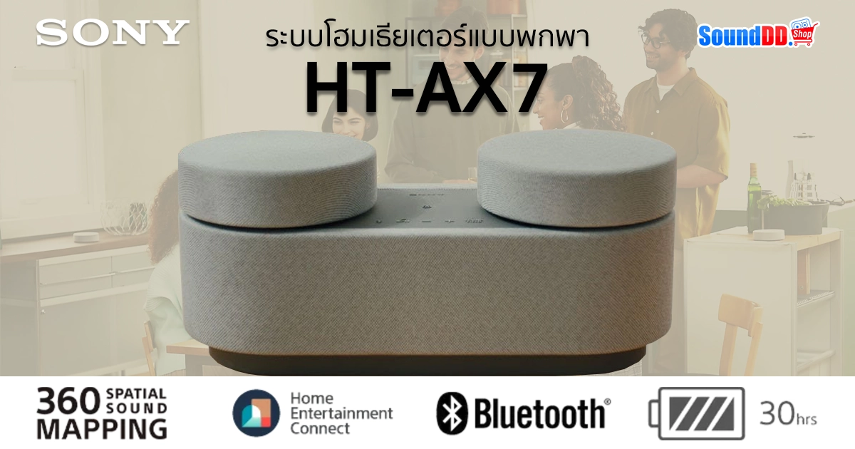 HT-AX7