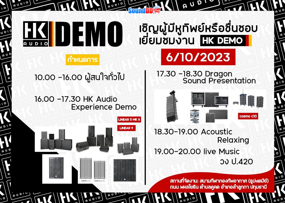 ตารางงาน HK Audio DEMO