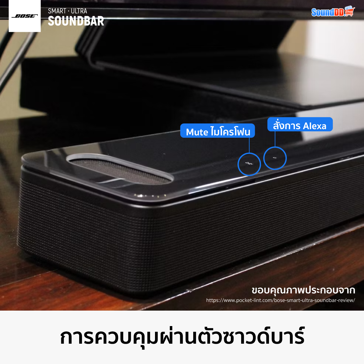การควบคุมโดยตรงผ่านตัวซาวด์บาร์