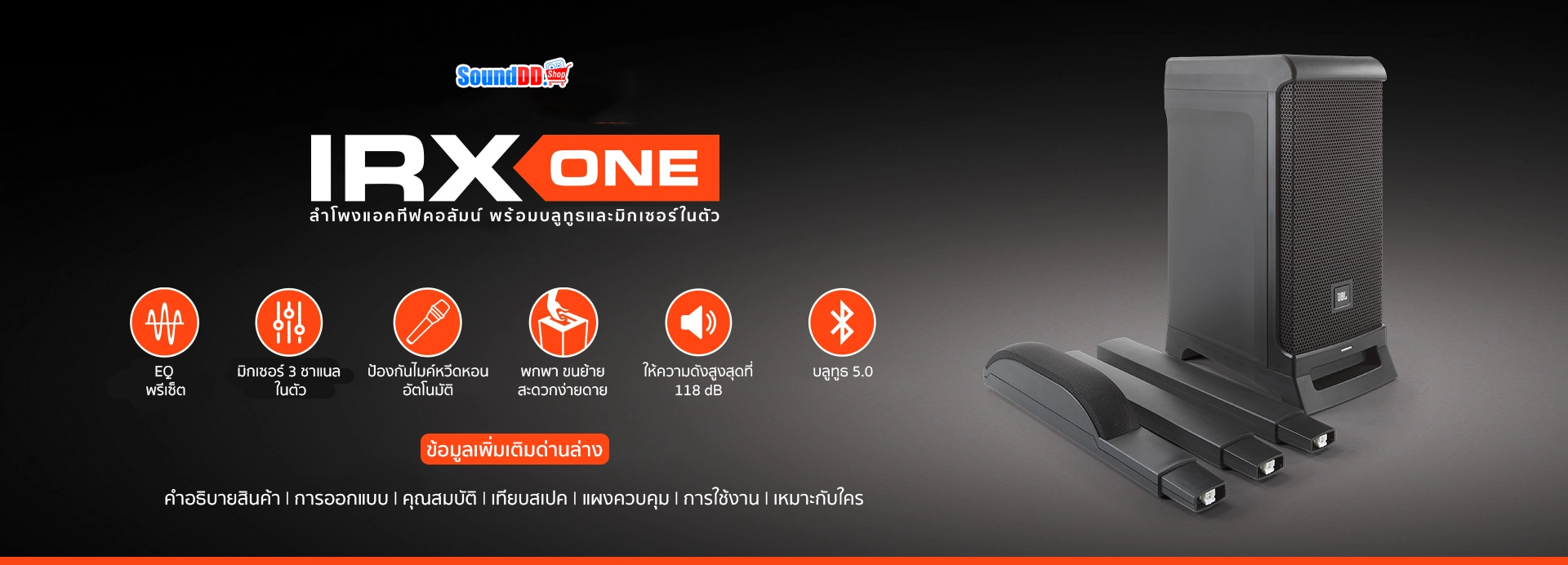แนะนำ IRX1