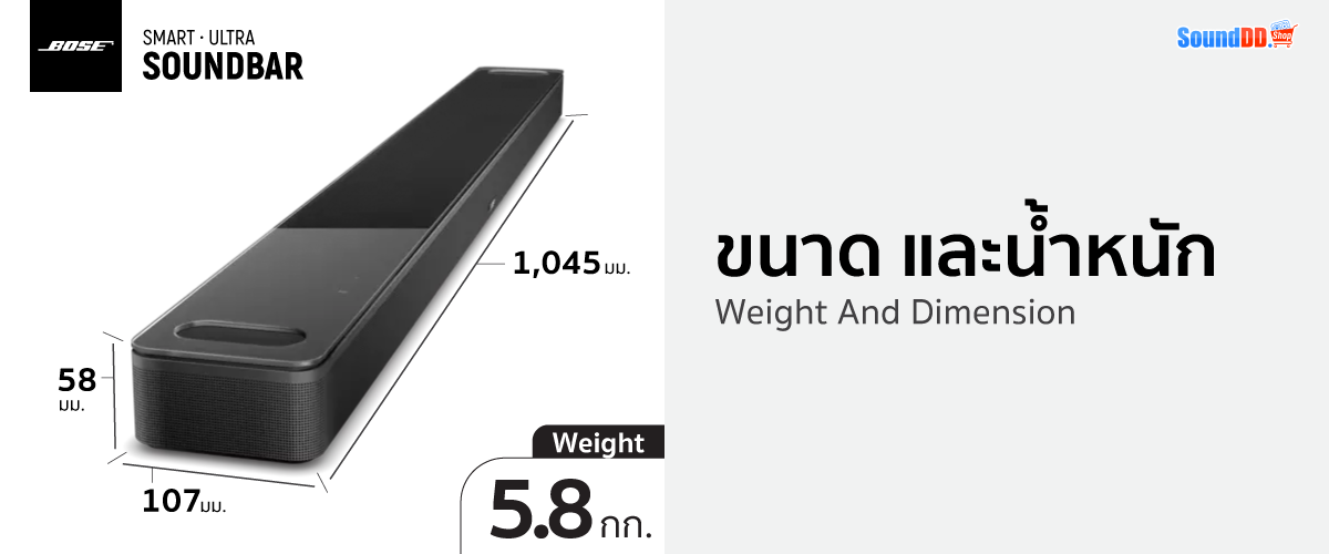 ขนาด และน้ำหนัก Bose Smart Ultra Soundbar