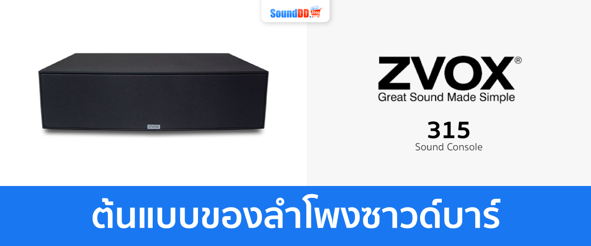 ZVOX 315