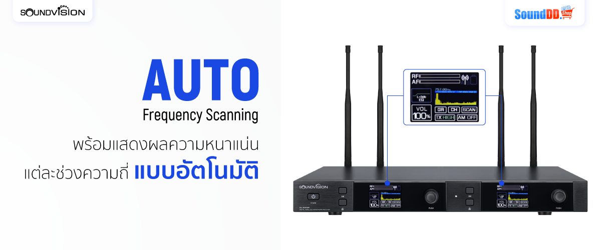 ฟีเจอร์ Auto Frequency Scanning