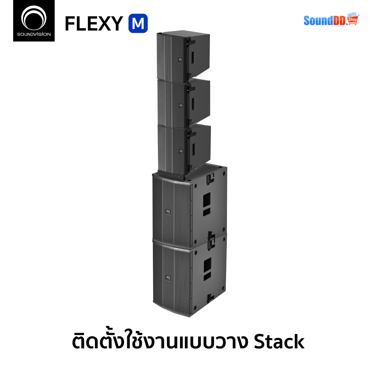 ติดตั้งใช้งานแบบ Stack