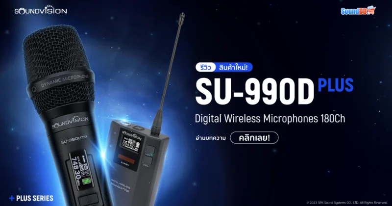 รีวิว Soundvision SU-990D Plus Series