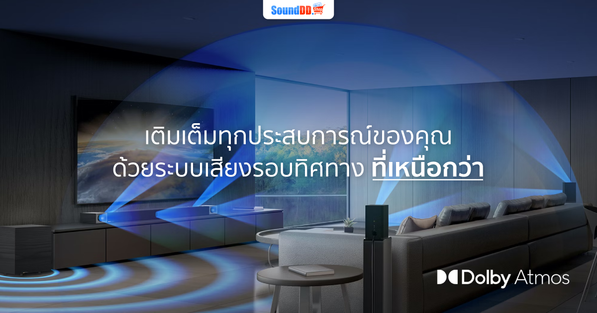สรุปบทความแนะนำซาวด์บาร์ 2023