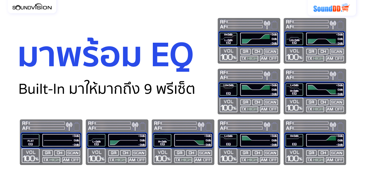 EQ Built-In มาให้มากถึง 9 พรีเซ็ต