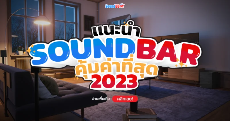 แนะนำ SoundBar 2023