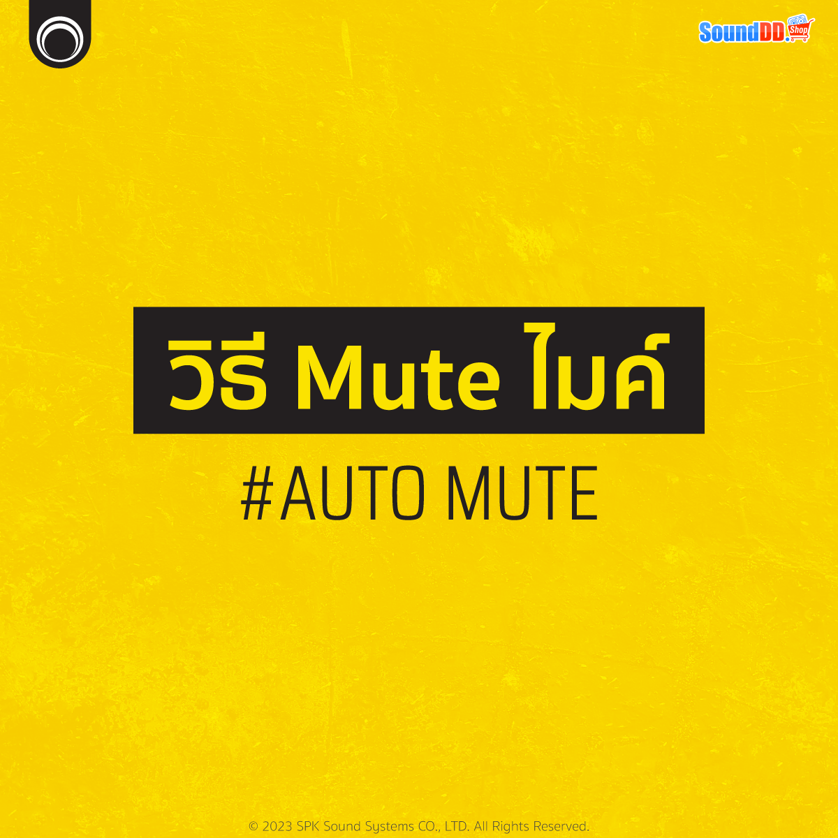 วิธีการเปิด/ปิด Auto Mute