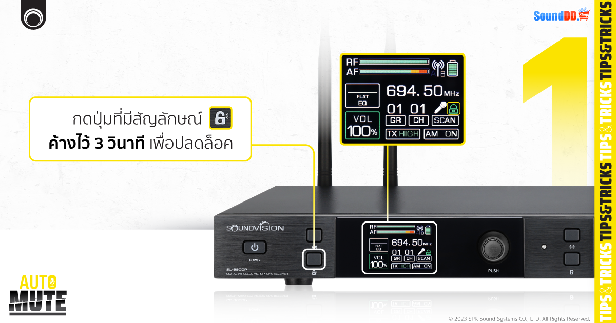 ขั้นตอนที่ 1 สำหรับตั้งค่า Auto Mute
