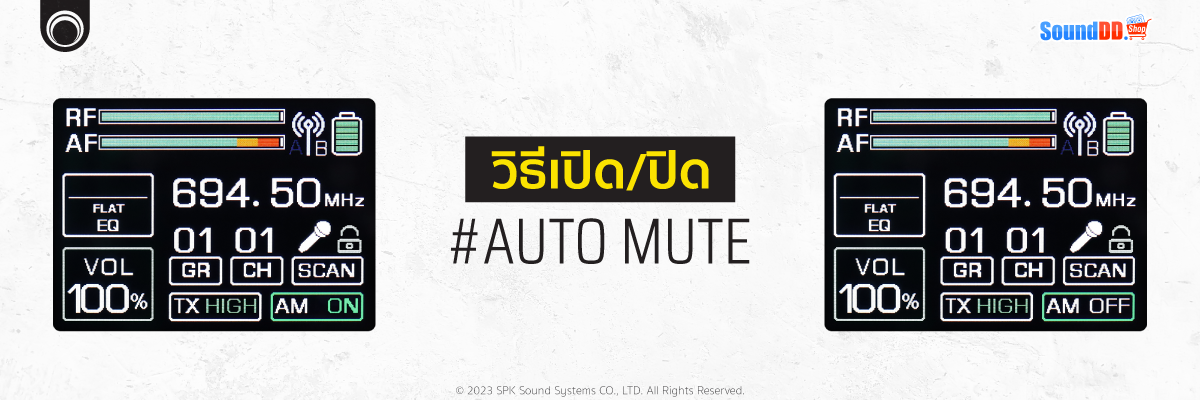 วิธีตั้งค่า เปิด/ปิด Automute