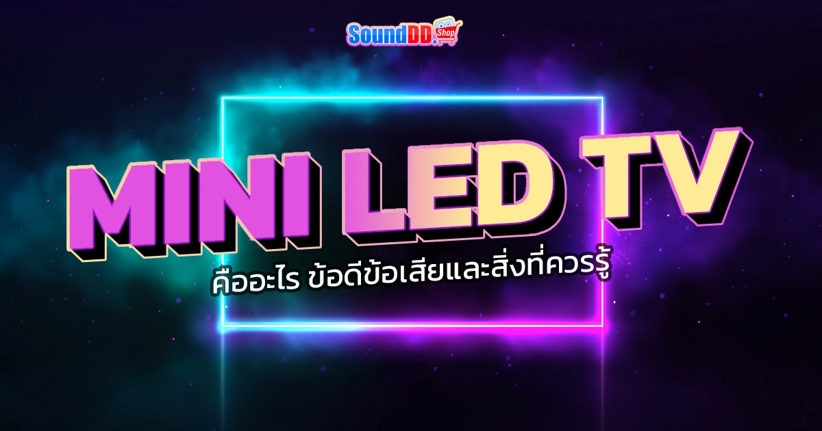 Mini LED TV คืออะไร