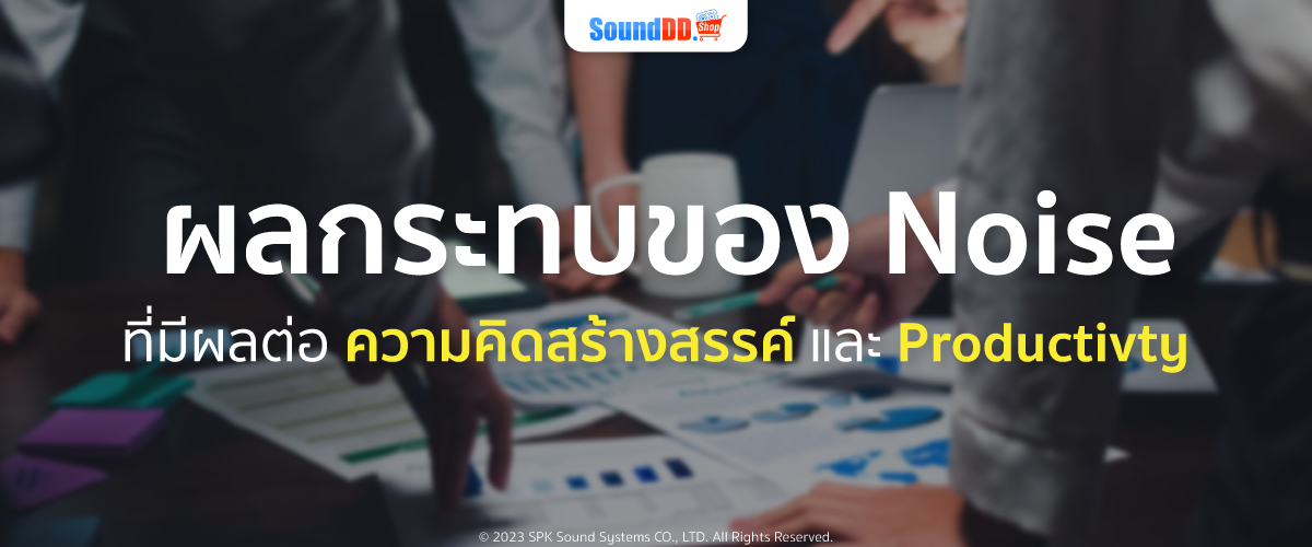 ผลกระทบของ Noise ที่มีผลต่อการทำงาน