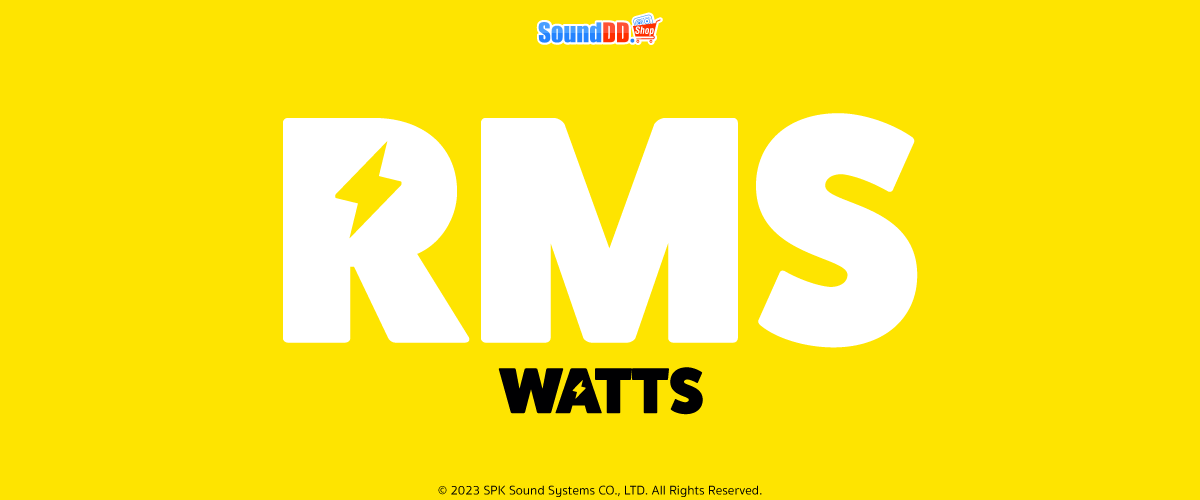 RMS วัตต์คืออะไร?