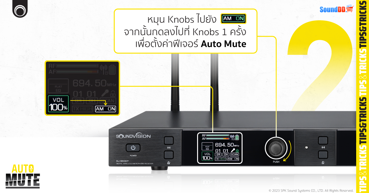 ขั้นตอนที่ 2 สำหรับตั้งค่า Auto Mute