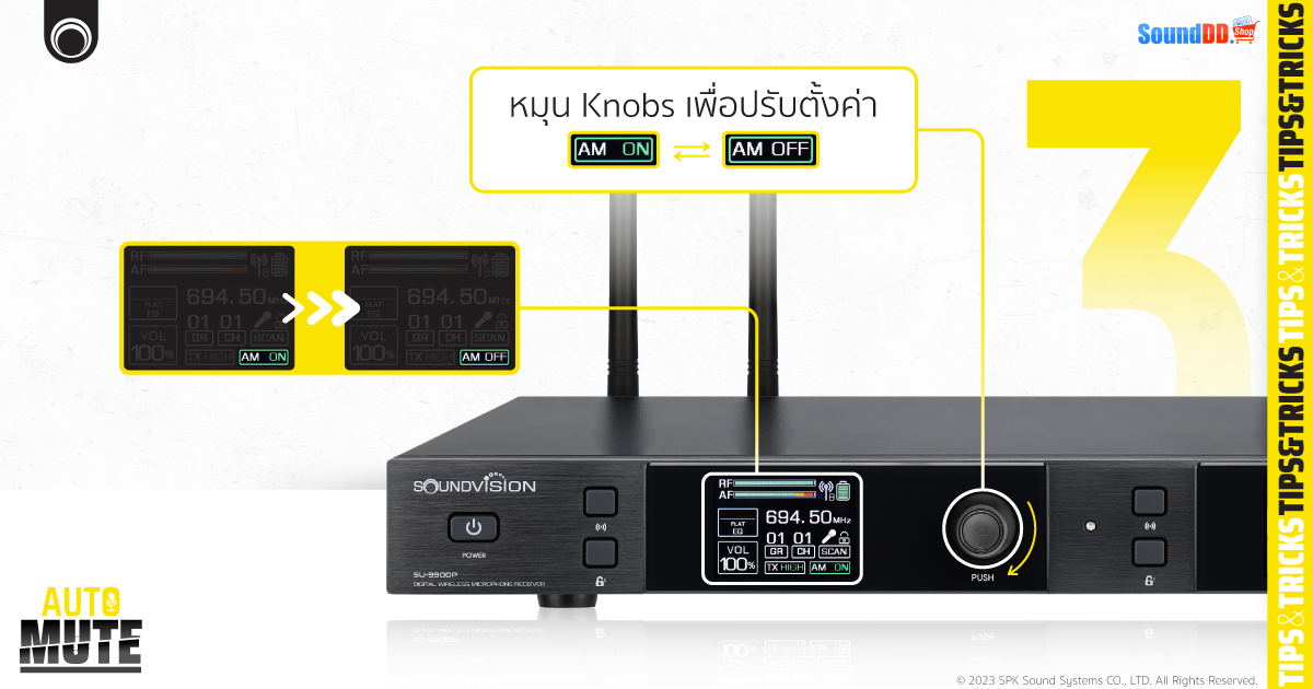 ขั้นตอนที่ 3 สำหรับตั้งค่า Auto Mute
