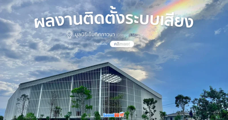 มูลนิธิเข็มทิศภาวนา