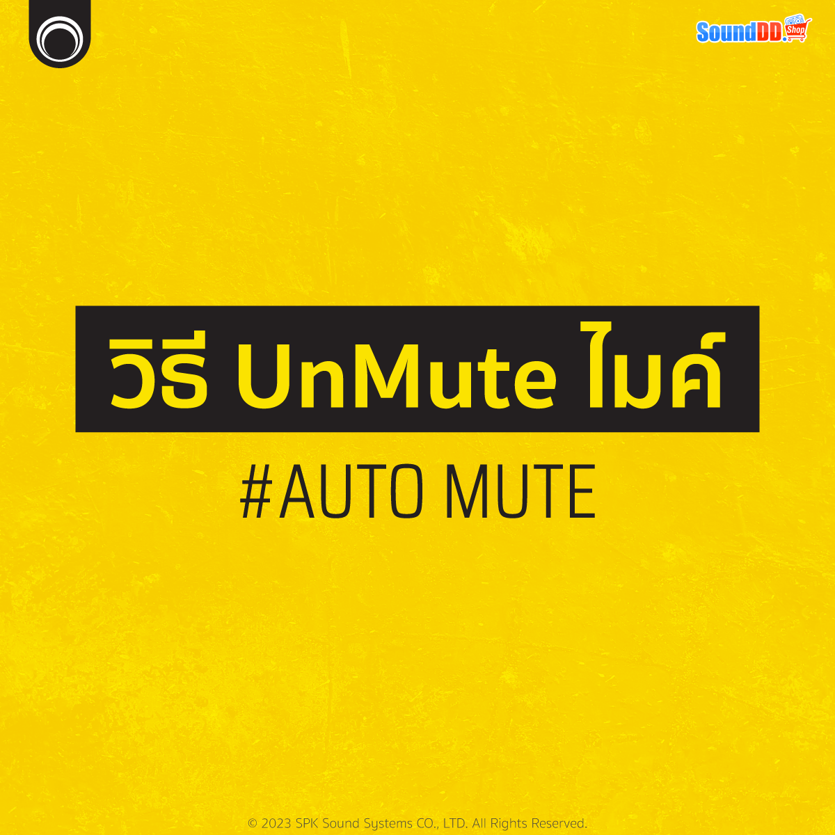 วิธีการใช้งาน Auto Mute