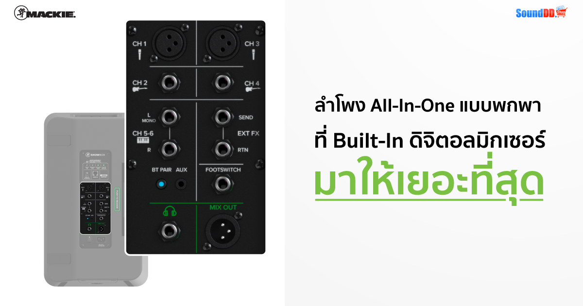 ดิจิตอลมิกเซอร์ Built-In 6 ชาแนล