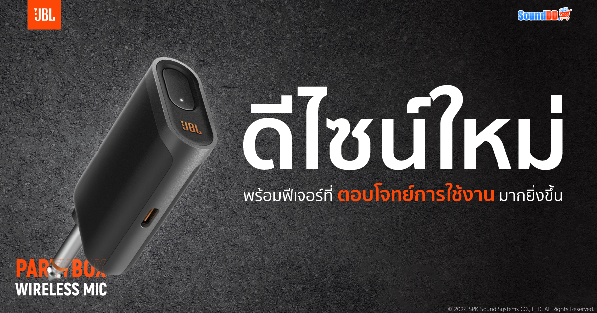 เครื่องรับสัญญาณ JBL Partybox Wireless MIC