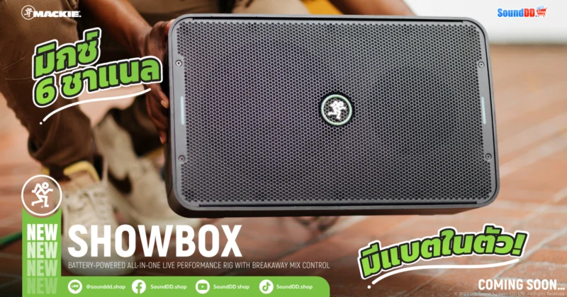 พรีวิว! ลำโพง MACKIE ShowBox