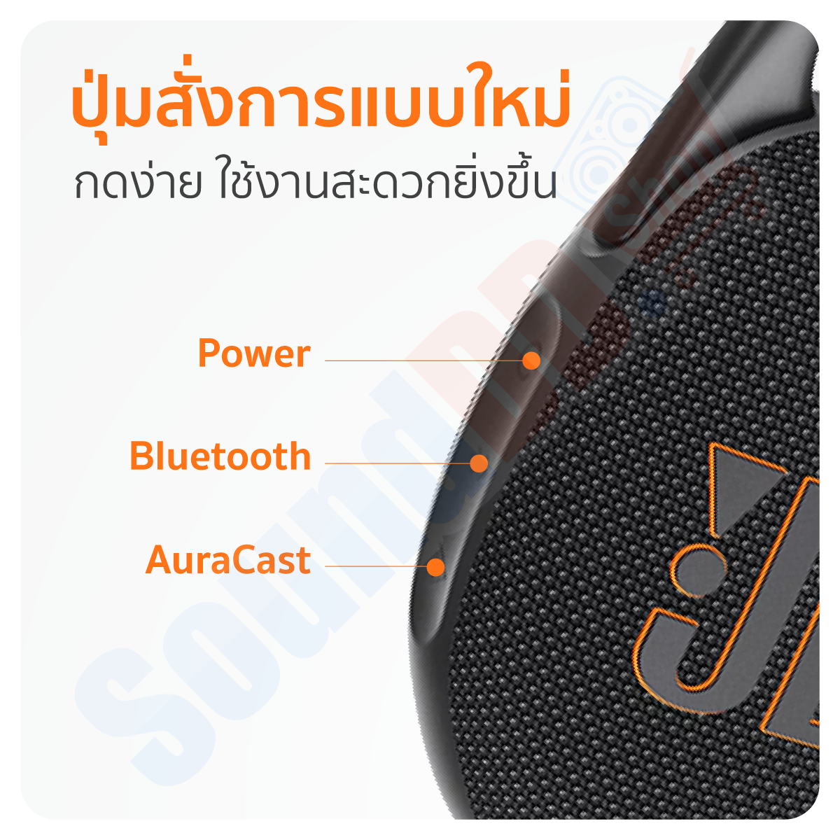 เพิ่มปุ่มสั่งการสำหรับฟีเจอร์ AuraCast โดยตรงที่ตัวเครื่อง
