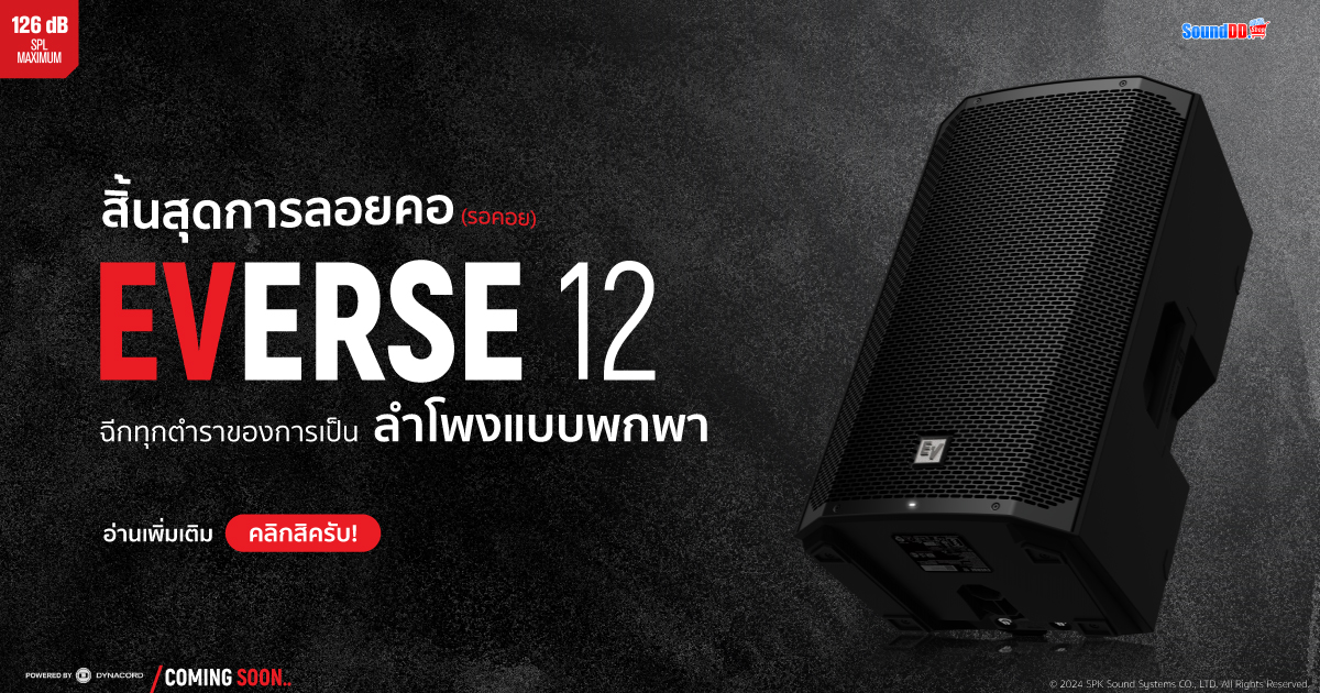 ลำโพง EV EVERSE 12