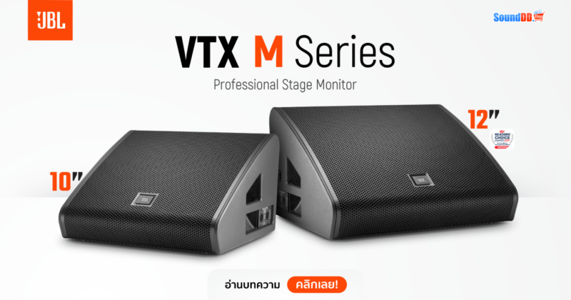 พรีวิว JBL VTX M Series