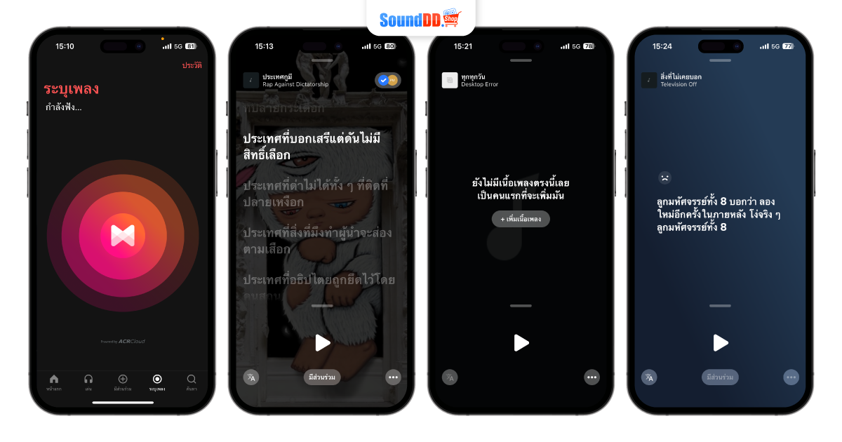 แอปพลิเคชันค้นหาเพลง MusixMatch