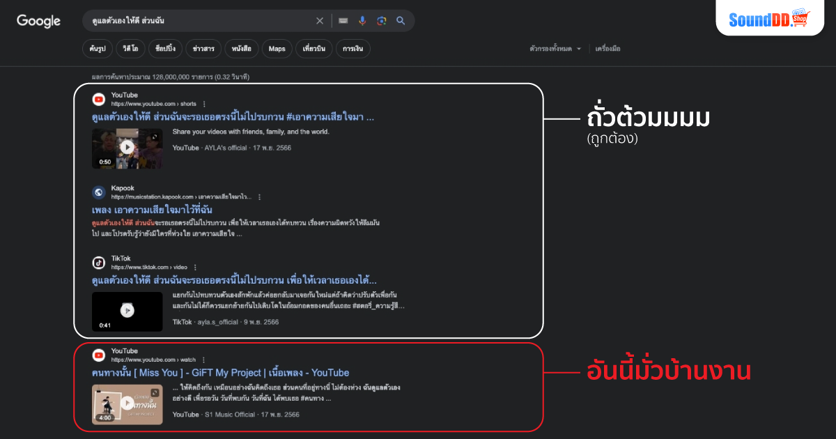 ค้นหาเพลงด้วย Google