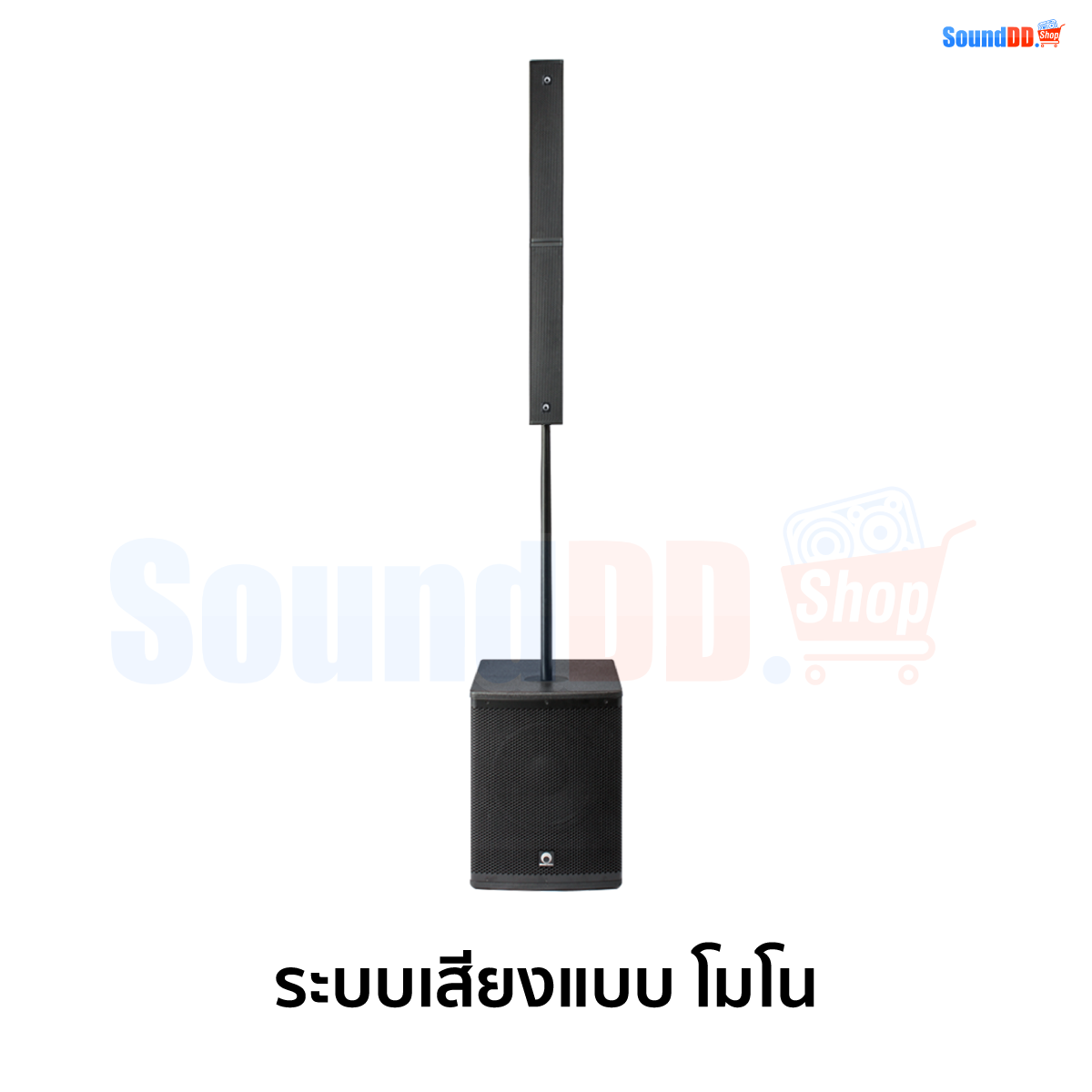 ACS 1200S ระบบเสียงแบบ โมโน 1.1