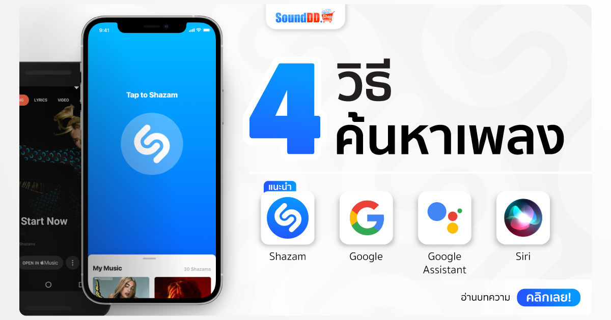 เพลงนี้เพลงอะไร