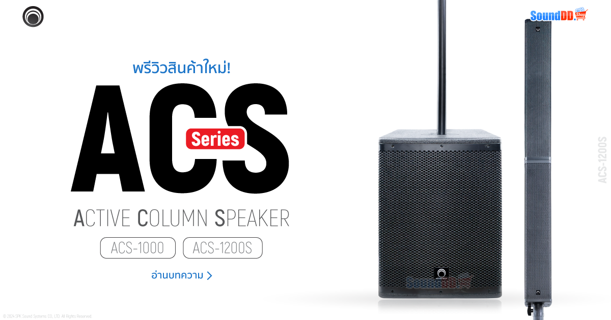 พรีวิว SoundVision ACS-1200S