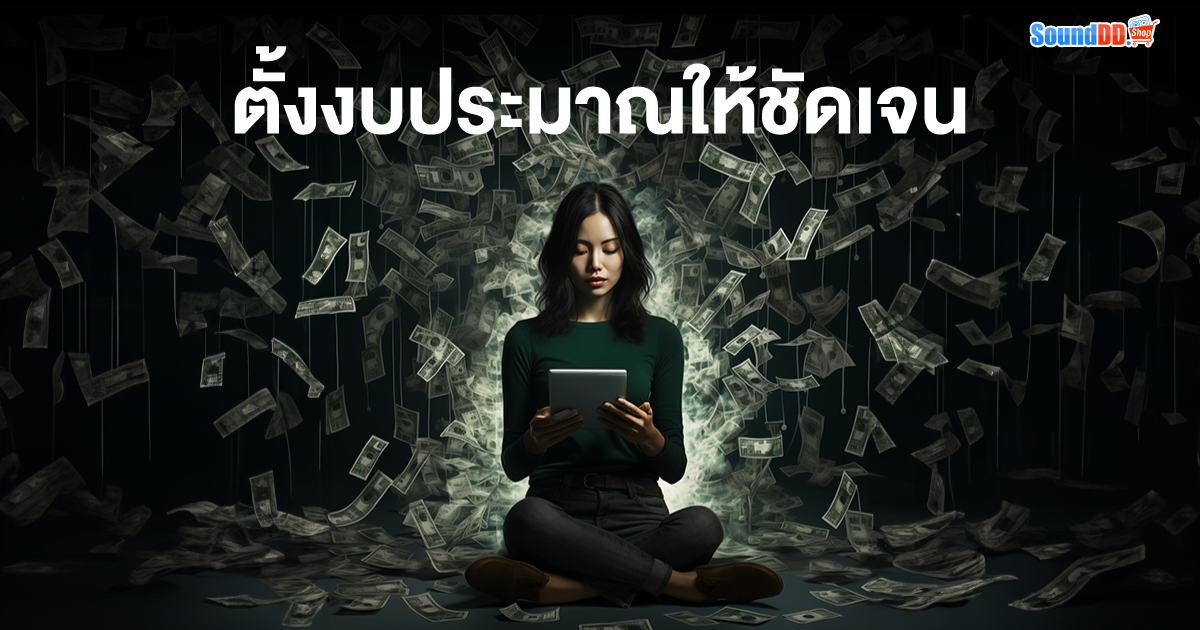 ตั้งงบประมาณสำหรับหูฟังบลูทูธให้ชัดเจน