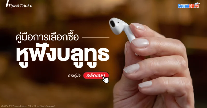 ซื้อหูฟังบลูทูธ