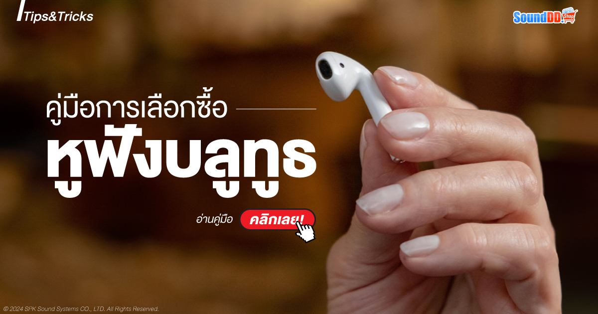 ซื้อหูฟังบลูทูธ