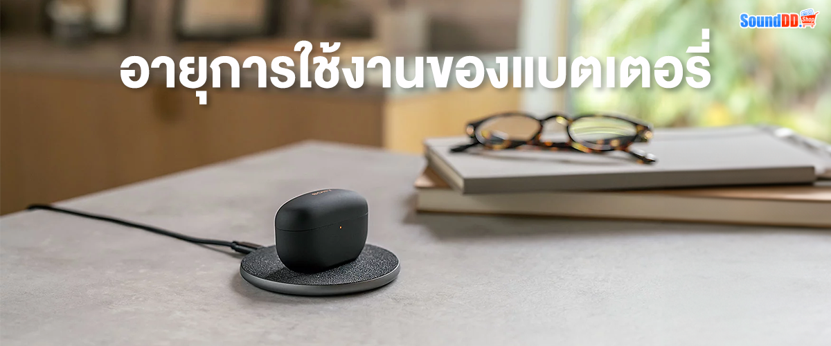 5.อายุการใช้งานของแบตเตอรี่