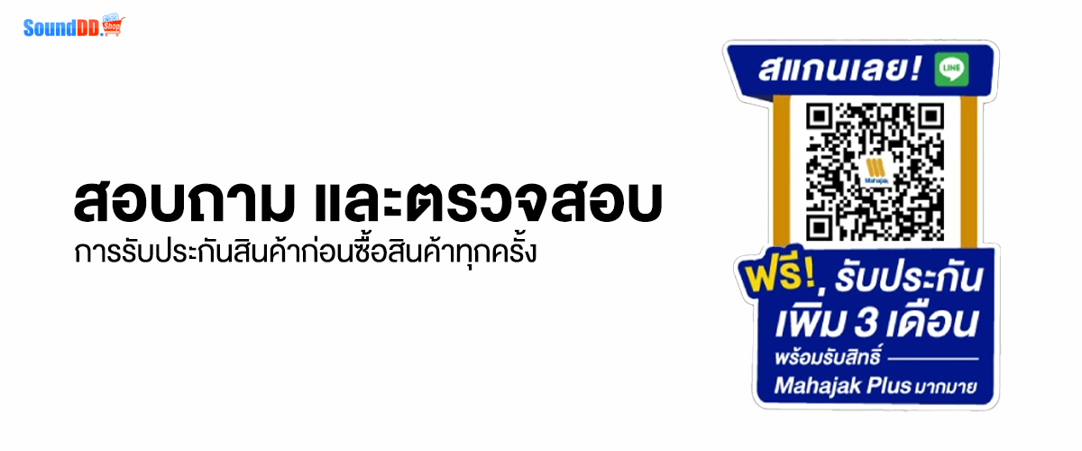 สอบถาม และตรวจสอบการรับประกันสินค้า