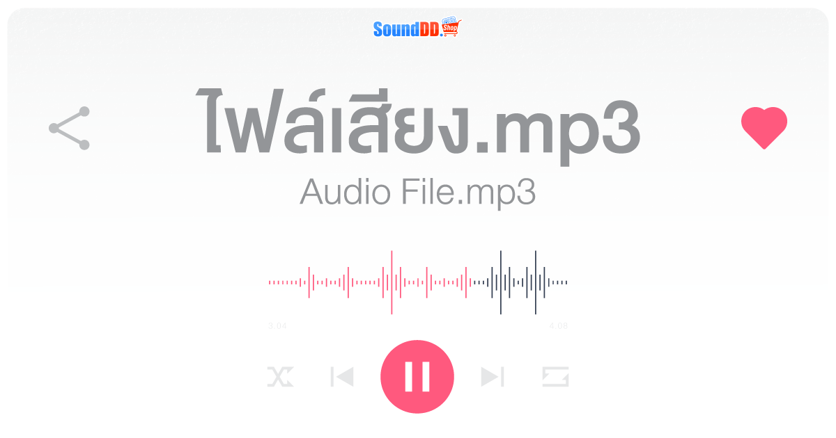 ทำความรู้จักไฟล์เสียง