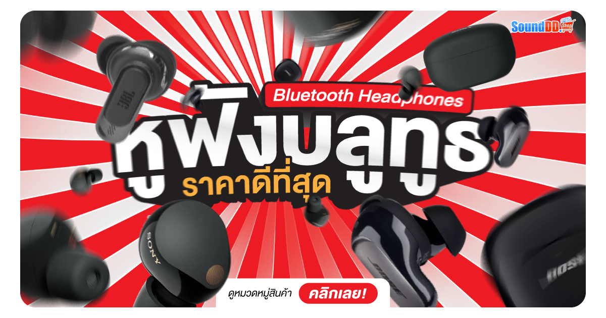 หูฟังบลูทูธราคาดีที่สุด