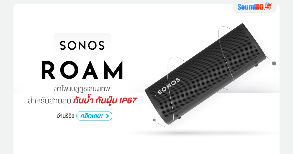 รีวิว SONOS Roam