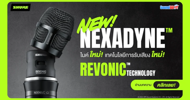 เปิดตัว Shure Nexadyne™